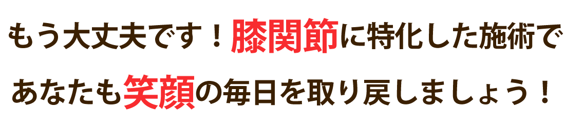 浦和美園骨盤整体サロンirodoriで膝の痛みを根本改善しませんか？