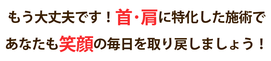 浦和美園骨盤整体サロンirodoriで首の痛み･肩こりを根本改善しませんか？