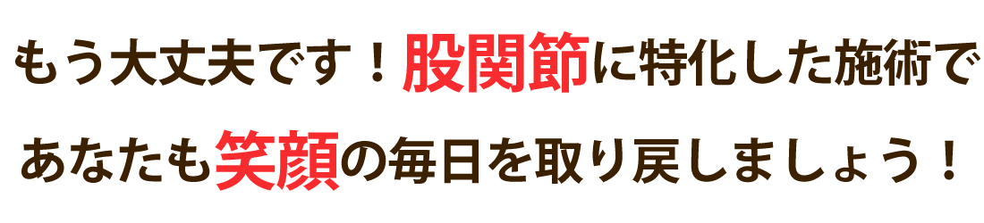 浦和美園骨盤整体サロンirodoriで股関節の痛みを根本改善しませんか？