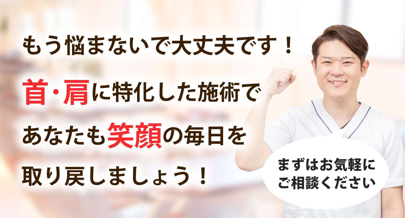 浦和美園骨盤整体サロンirodoriで首の痛み･肩こりを根本改善しませんか？