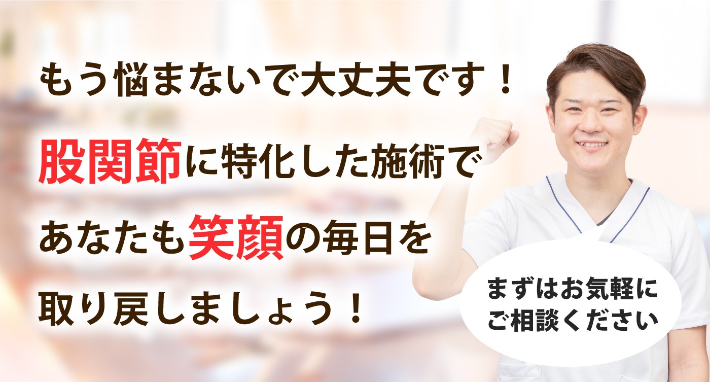 浦和美園骨盤整体サロンirodoriで股関節の痛みを根本改善しませんか？